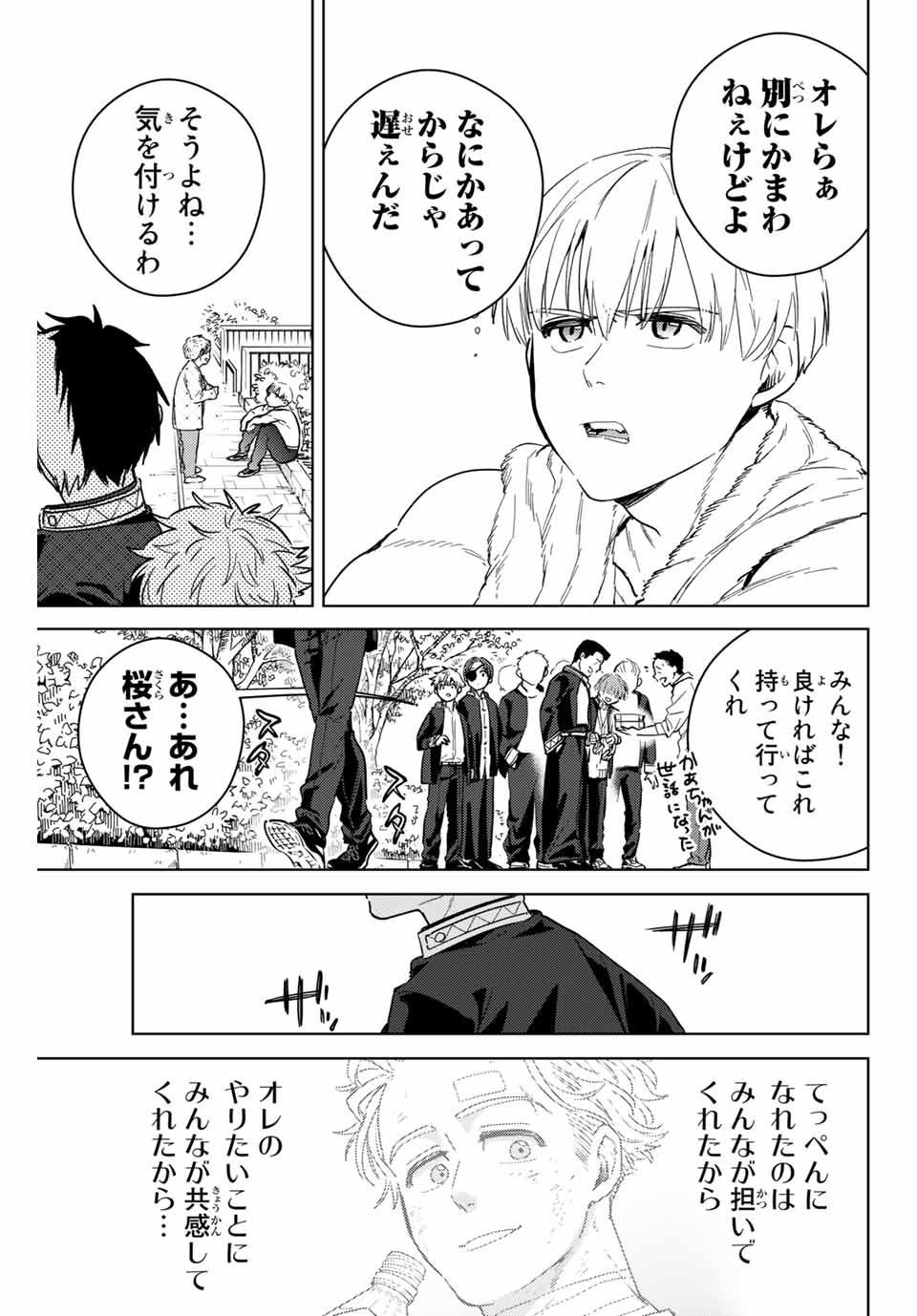 ＷＩＮＤ　ＢＲＥＡＫＥＲ 第36話 - Page 11