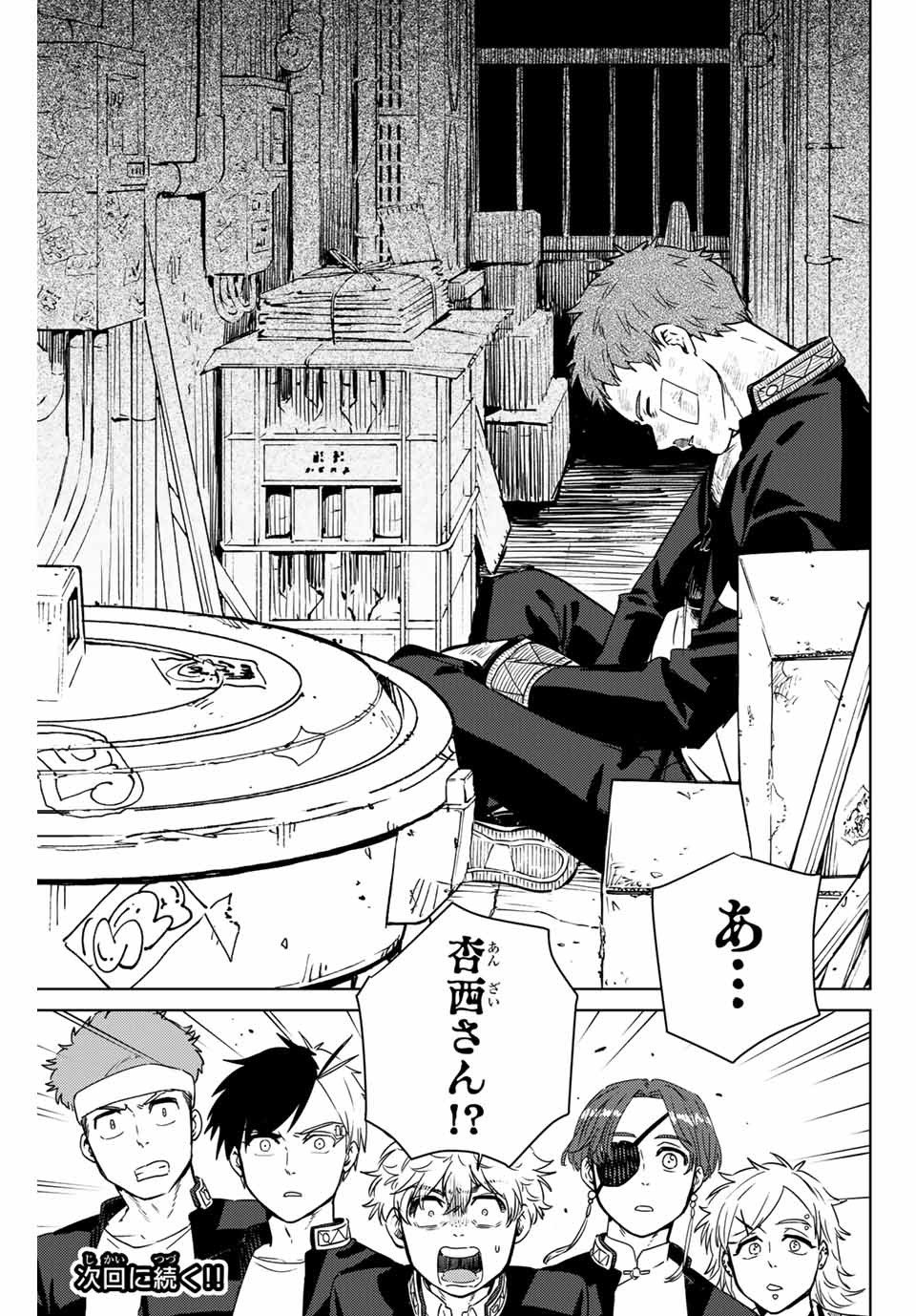 ＷＩＮＤ　ＢＲＥＡＫＥＲ 第38話 - Page 19