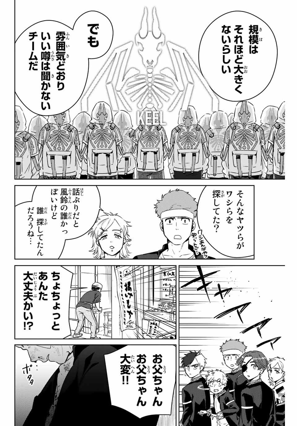 ＷＩＮＤ　ＢＲＥＡＫＥＲ 第38話 - Page 18