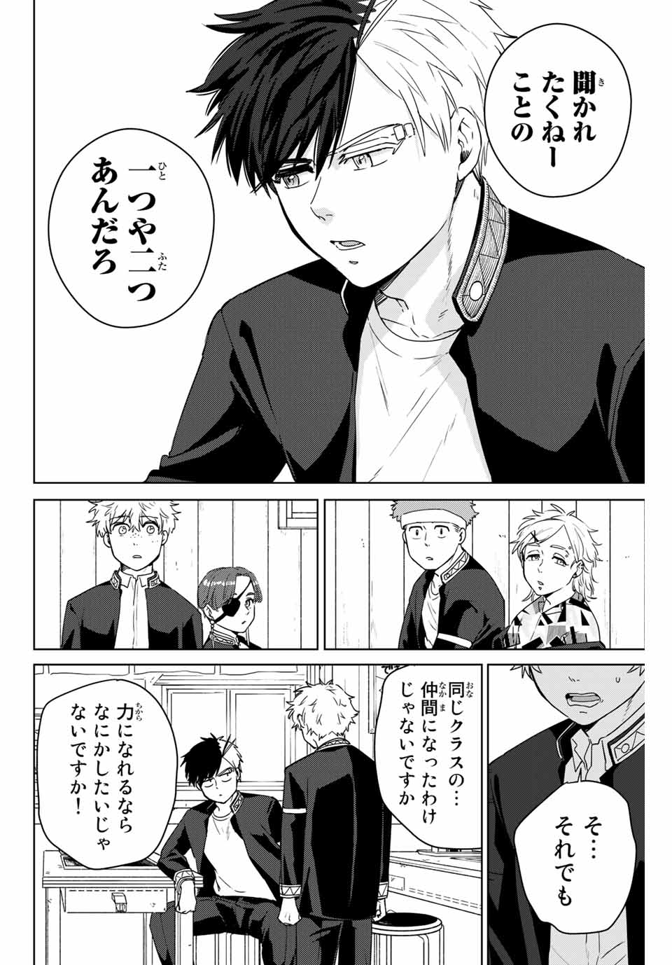 ＷＩＮＤ　ＢＲＥＡＫＥＲ 第39話 - Page 10