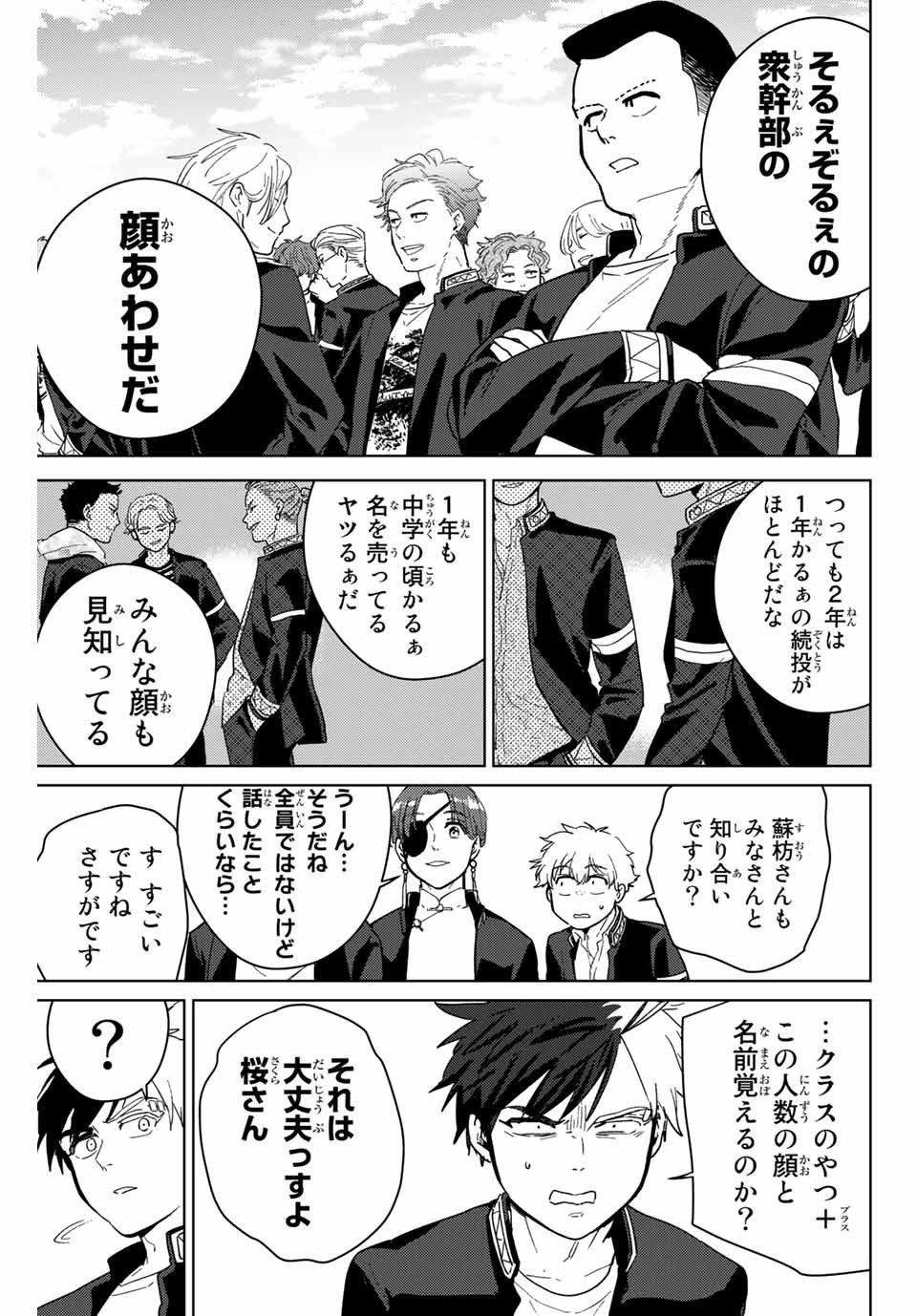 ＷＩＮＤ　ＢＲＥＡＫＥＲ 第37話 - Page 13