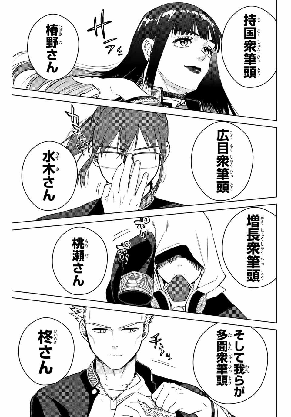 ＷＩＮＤ　ＢＲＥＡＫＥＲ 第38話 - Page 3