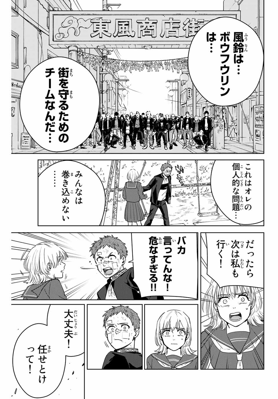 ＷＩＮＤ　ＢＲＥＡＫＥＲ 第39話 - Page 15