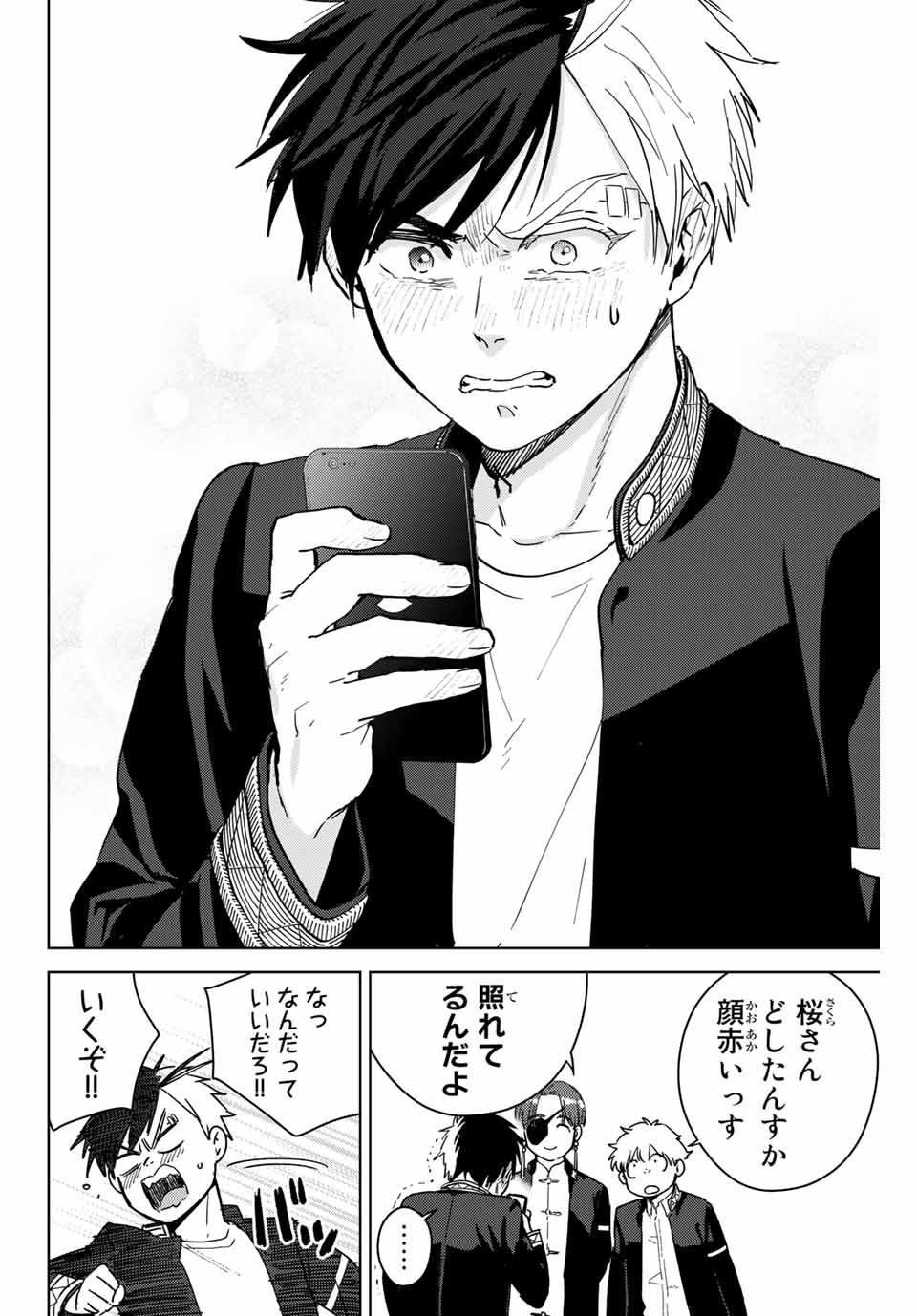 ＷＩＮＤ　ＢＲＥＡＫＥＲ 第35話 - Page 16