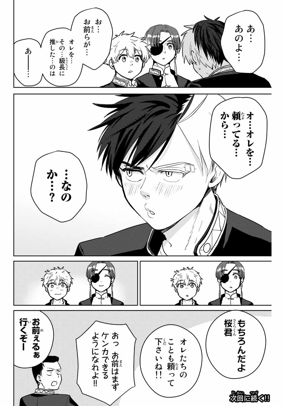 ＷＩＮＤ　ＢＲＥＡＫＥＲ 第36話 - Page 20