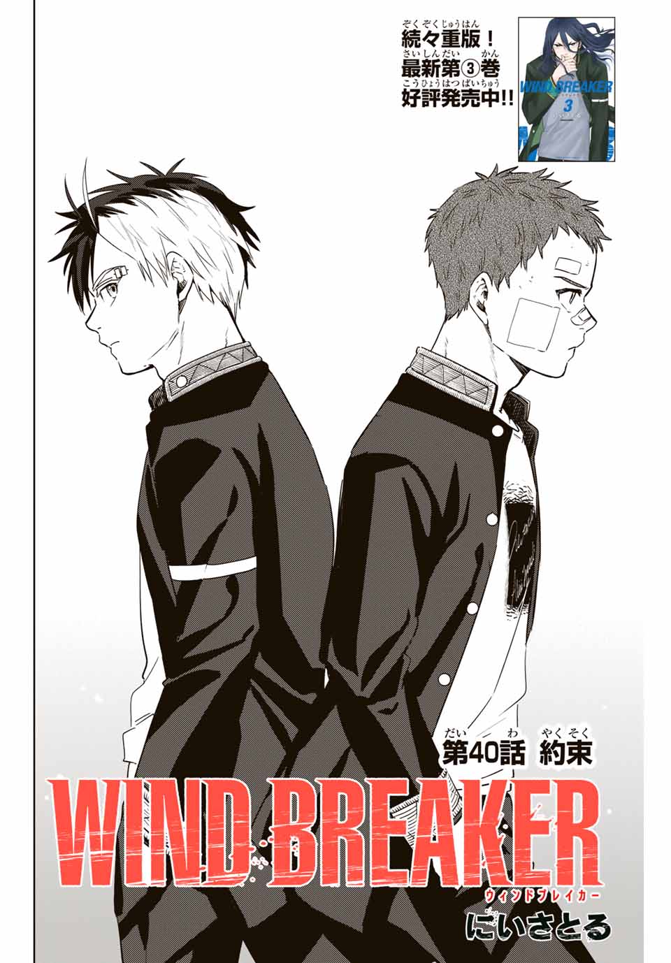 ＷＩＮＤ　ＢＲＥＡＫＥＲ 第40話 - Page 2