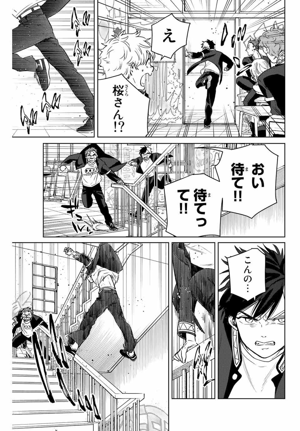 ＷＩＮＤ　ＢＲＥＡＫＥＲ 第40話 - Page 15