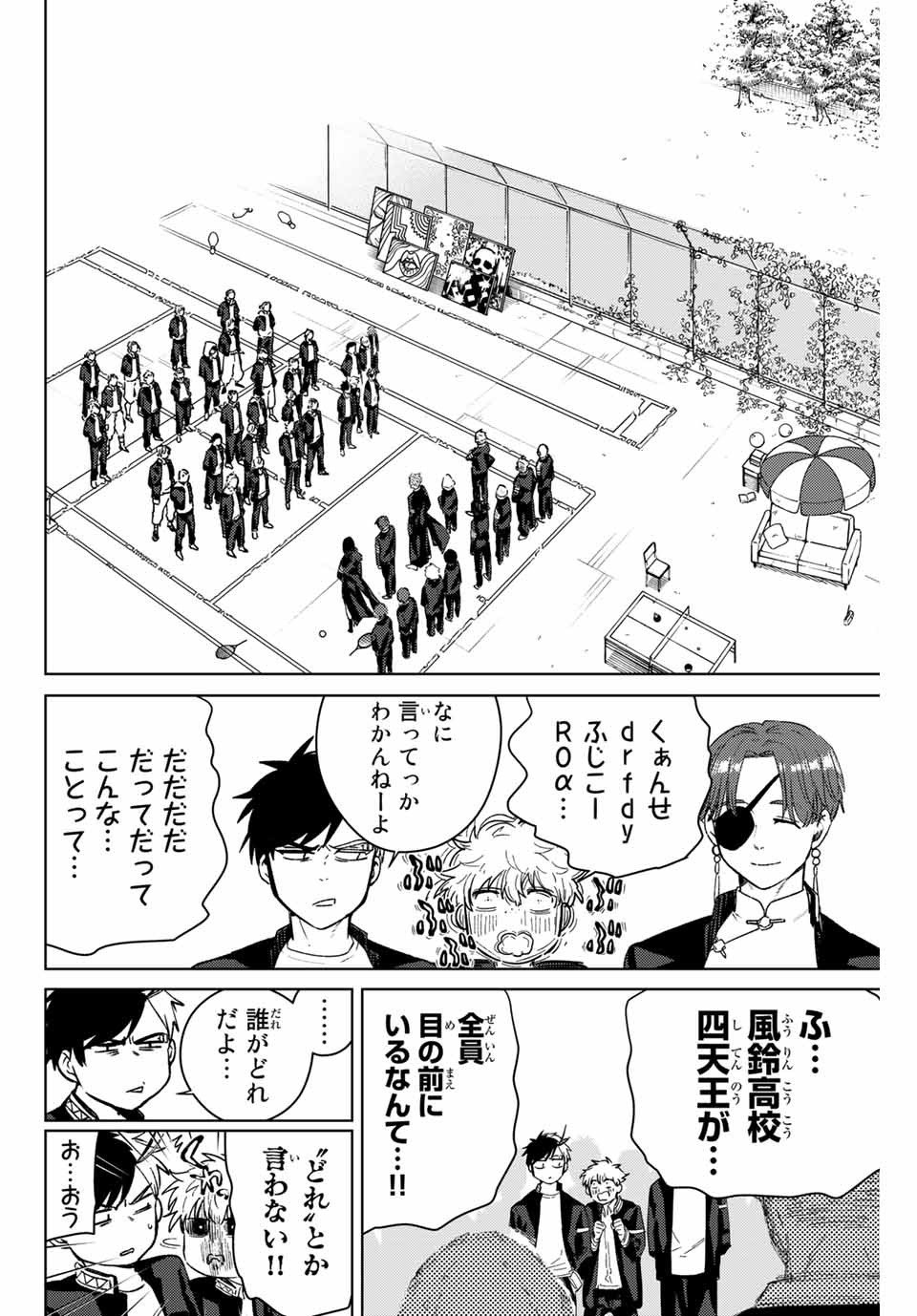 ＷＩＮＤ　ＢＲＥＡＫＥＲ 第38話 - Page 2
