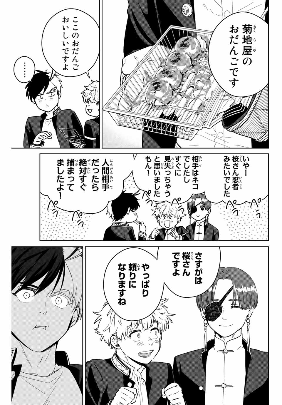 ＷＩＮＤ　ＢＲＥＡＫＥＲ 第36話 - Page 19