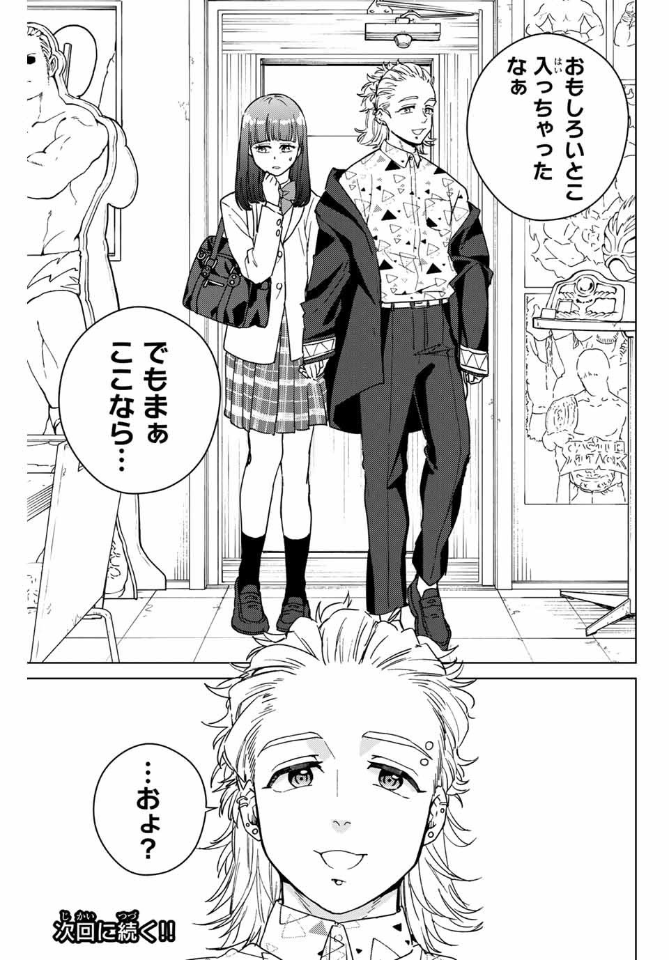 ＷＩＮＤ　ＢＲＥＡＫＥＲ 第31話 - Page 21