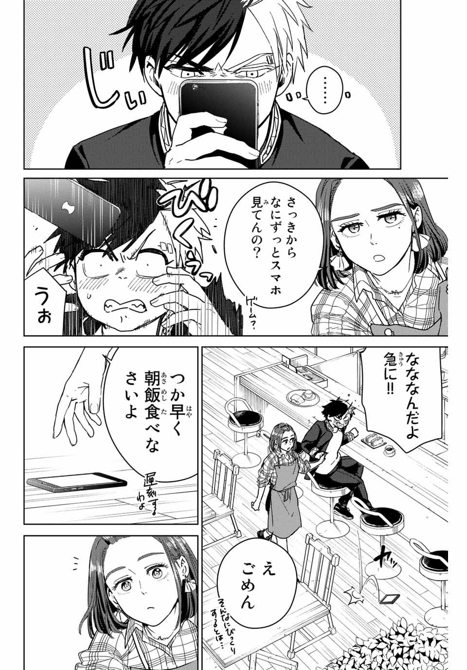ＷＩＮＤ　ＢＲＥＡＫＥＲ 第34話 - Page 2