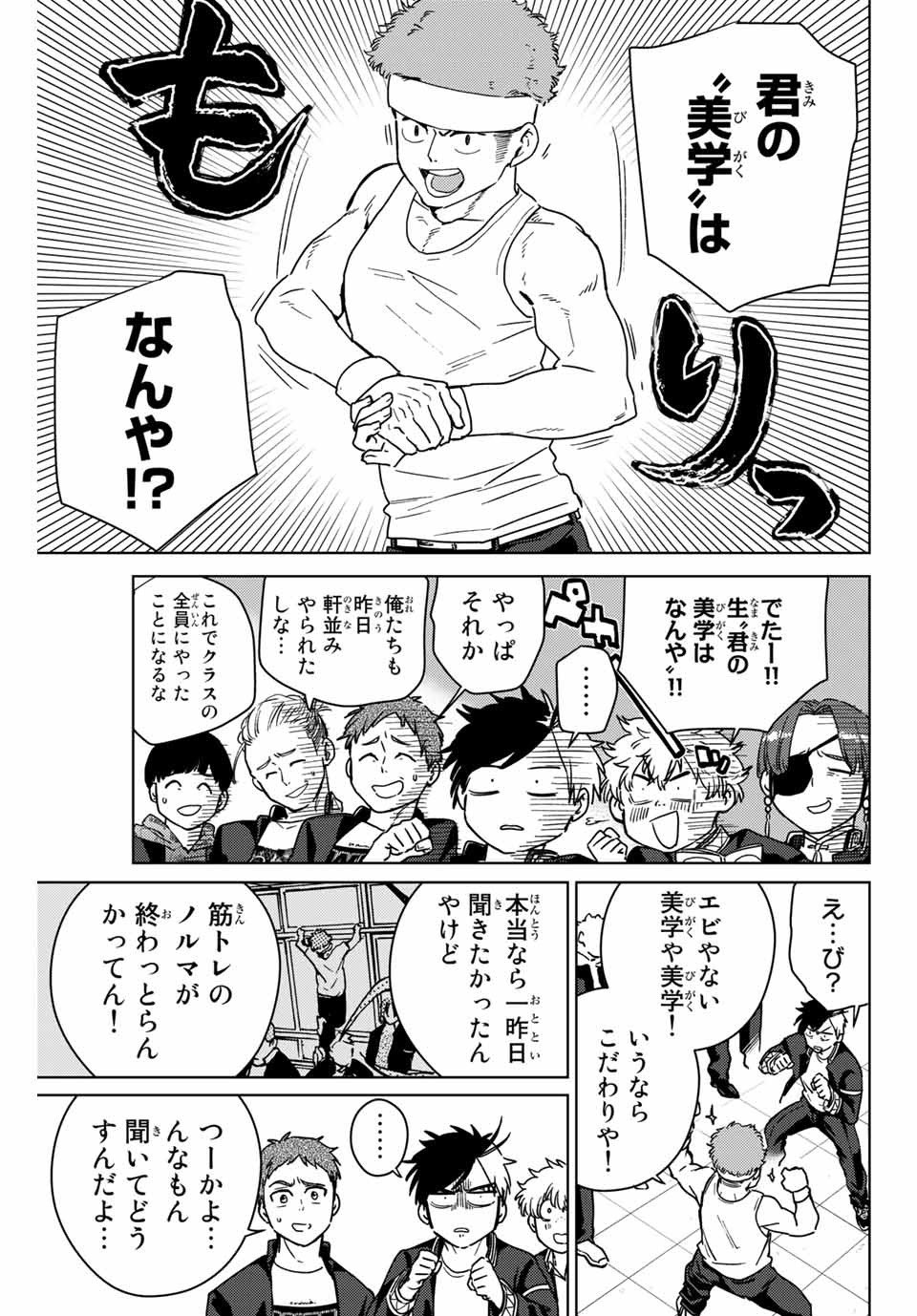 ＷＩＮＤ　ＢＲＥＡＫＥＲ 第31話 - Page 11
