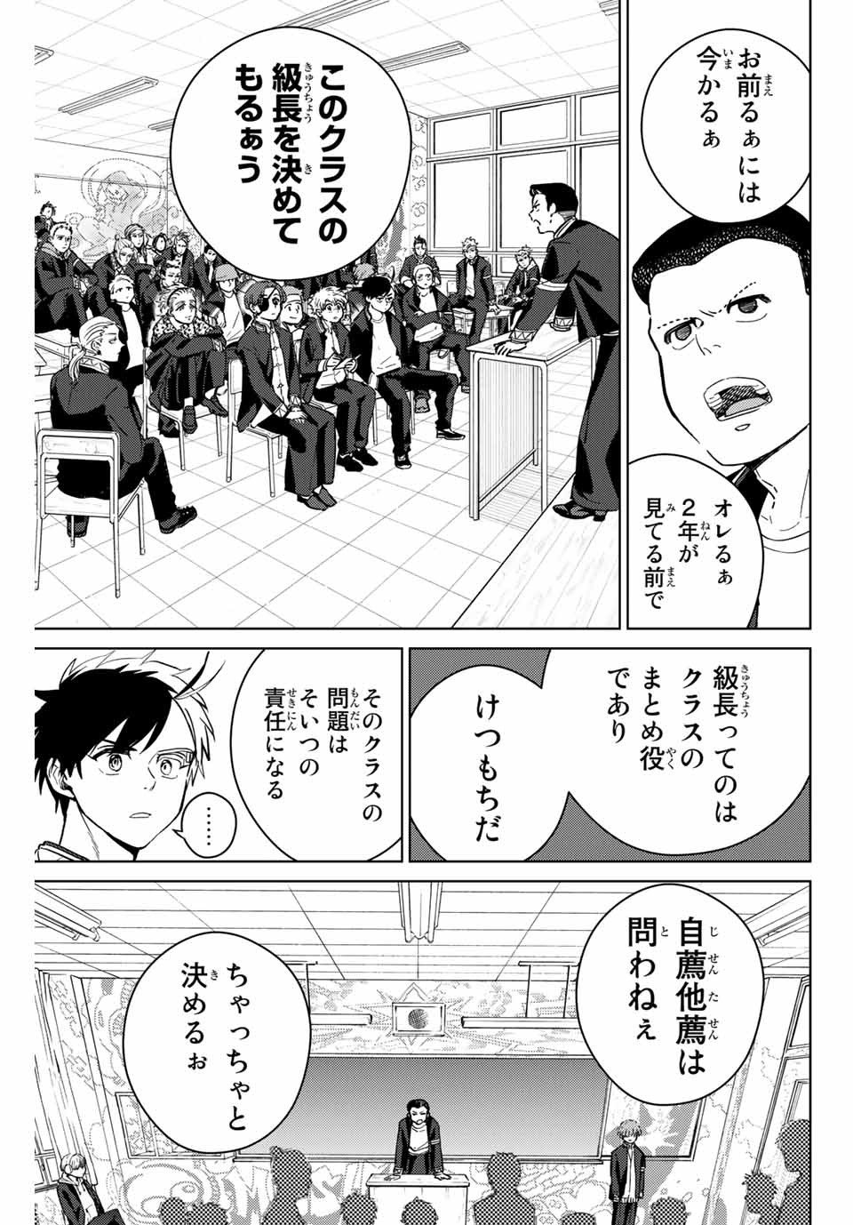 ＷＩＮＤ　ＢＲＥＡＫＥＲ 第34話 - Page 9