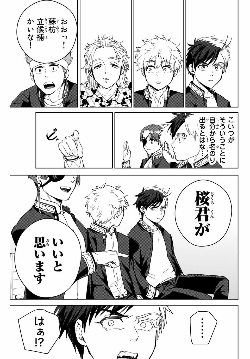 ＷＩＮＤ　ＢＲＥＡＫＥＲ 第34話 - Page 11