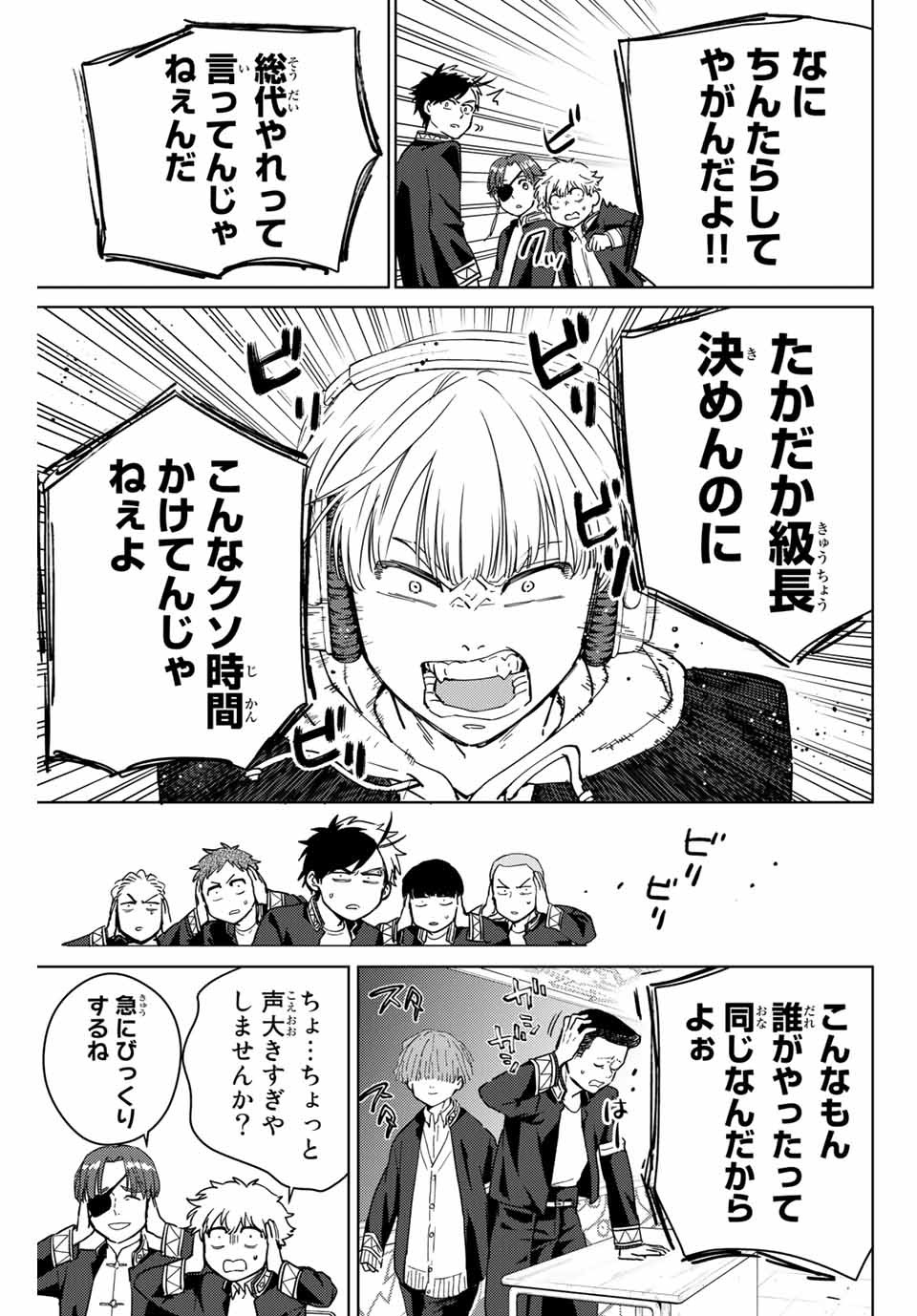 ＷＩＮＤ　ＢＲＥＡＫＥＲ 第34話 - Page 17
