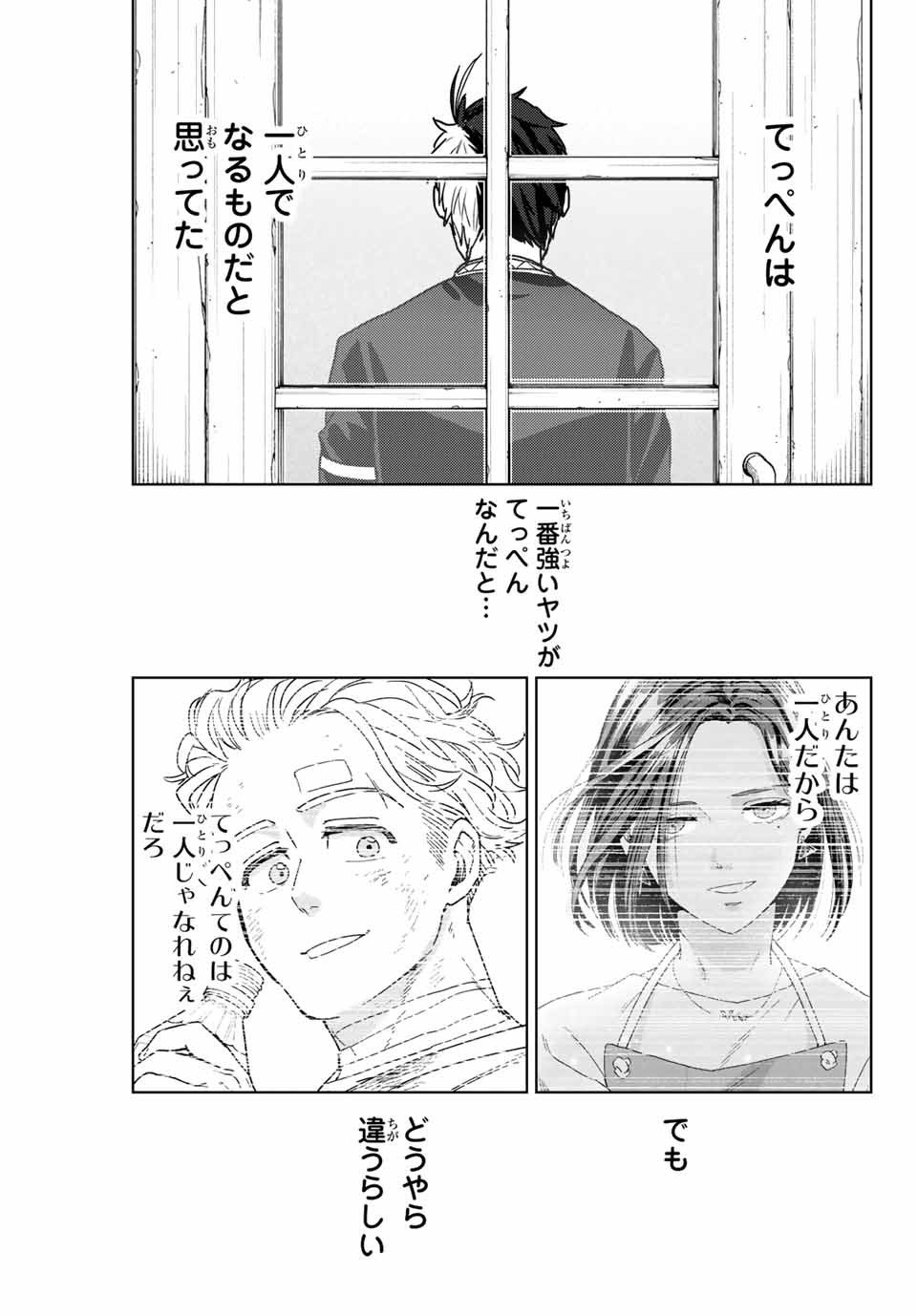 ＷＩＮＤ　ＢＲＥＡＫＥＲ 第30話 - Page 1