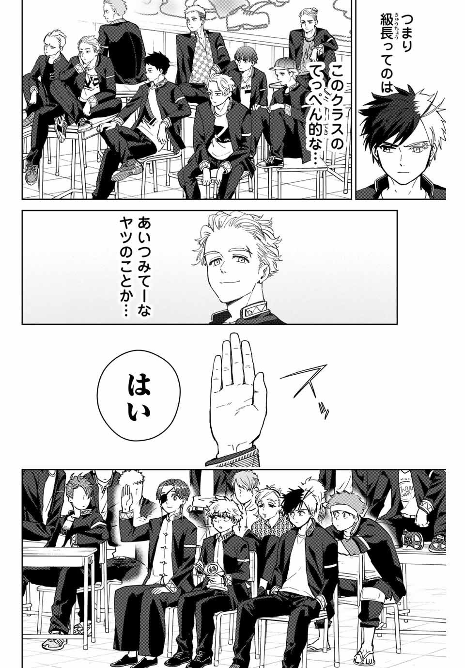 ＷＩＮＤ　ＢＲＥＡＫＥＲ 第34話 - Page 10