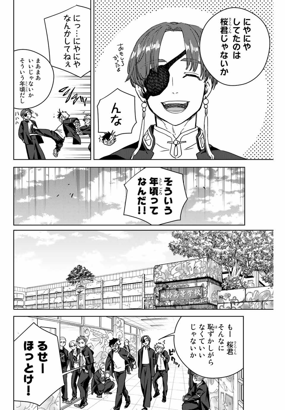 ＷＩＮＤ　ＢＲＥＡＫＥＲ 第31話 - Page 4