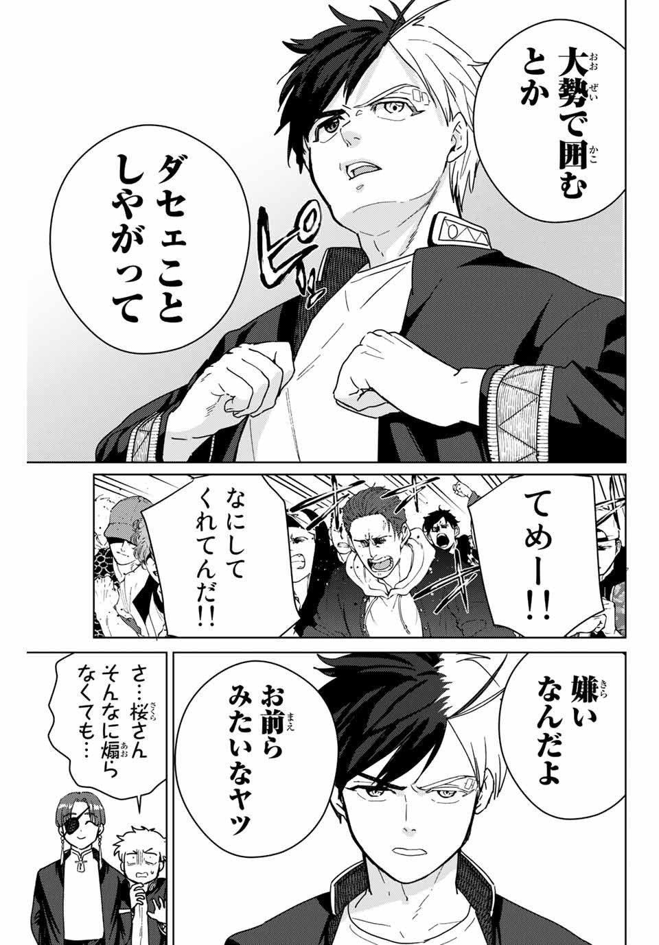 ＷＩＮＤ　ＢＲＥＡＫＥＲ 第32話 - Page 17