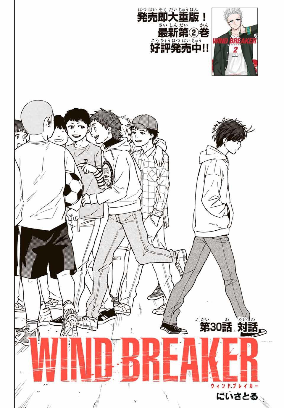 ＷＩＮＤ　ＢＲＥＡＫＥＲ 第30話 - Page 2