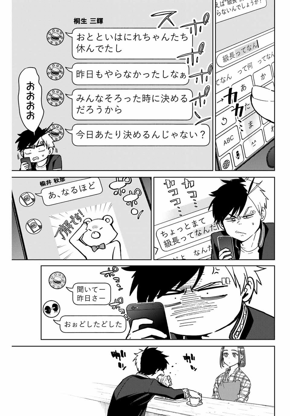 ＷＩＮＤ　ＢＲＥＡＫＥＲ 第34話 - Page 5