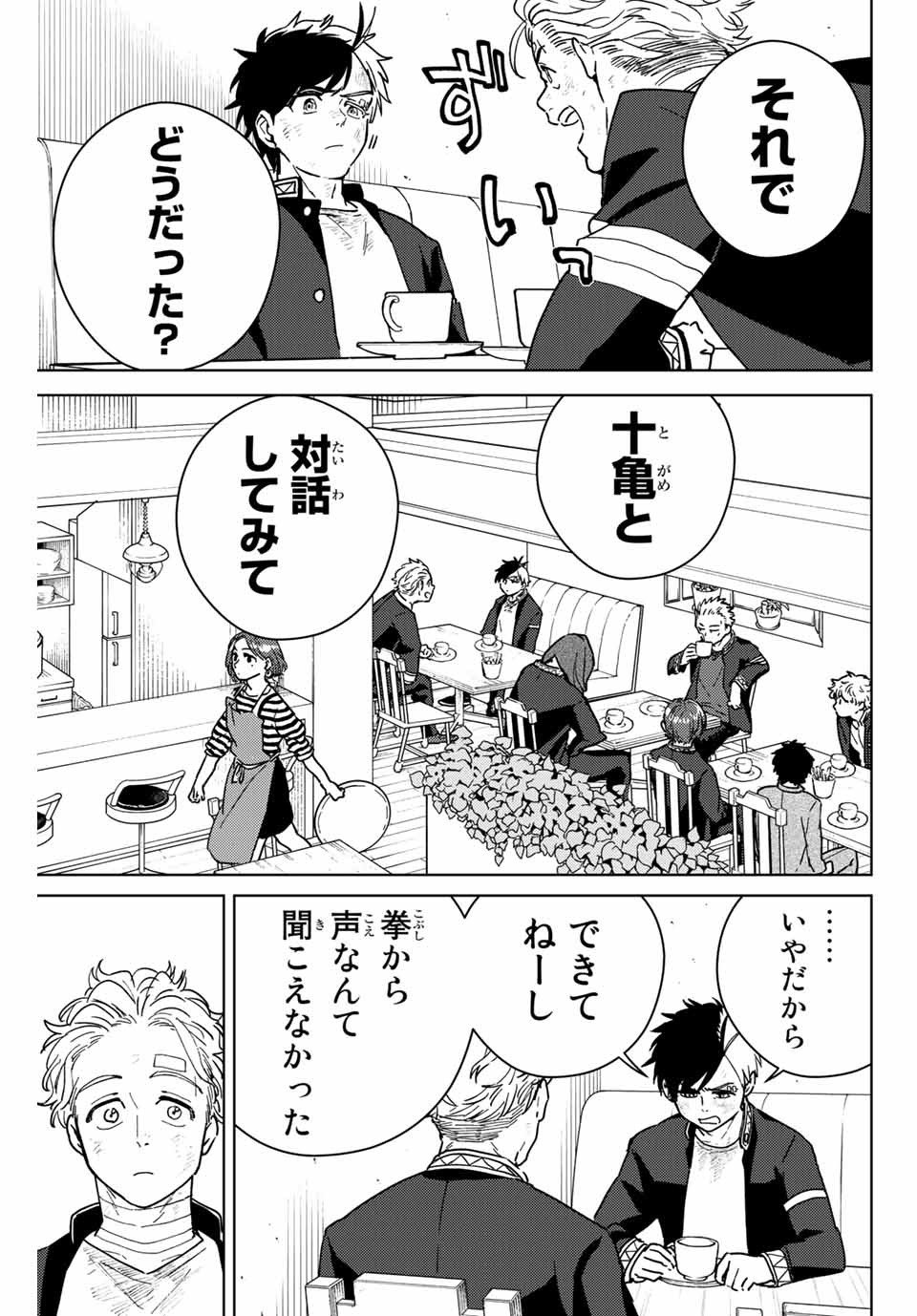 ＷＩＮＤ　ＢＲＥＡＫＥＲ 第30話 - Page 3