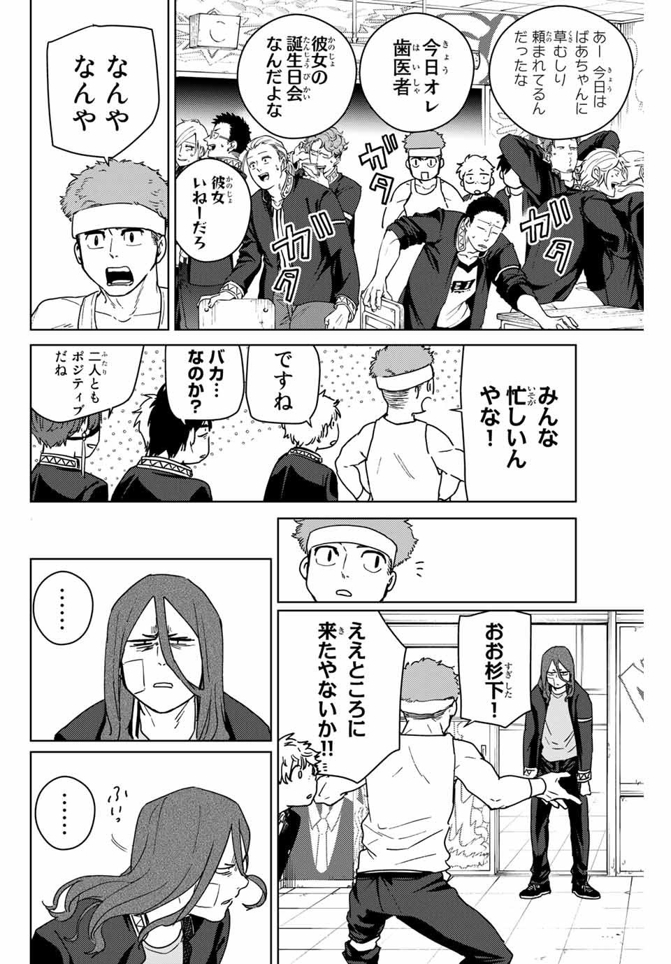 ＷＩＮＤ　ＢＲＥＡＫＥＲ 第31話 - Page 14