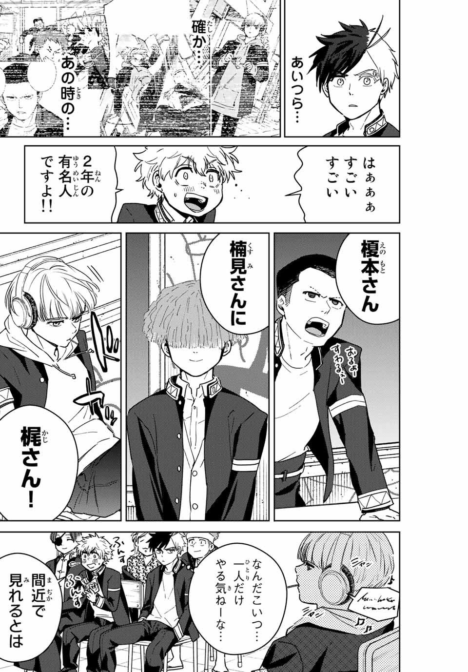 ＷＩＮＤ　ＢＲＥＡＫＥＲ 第34話 - Page 8