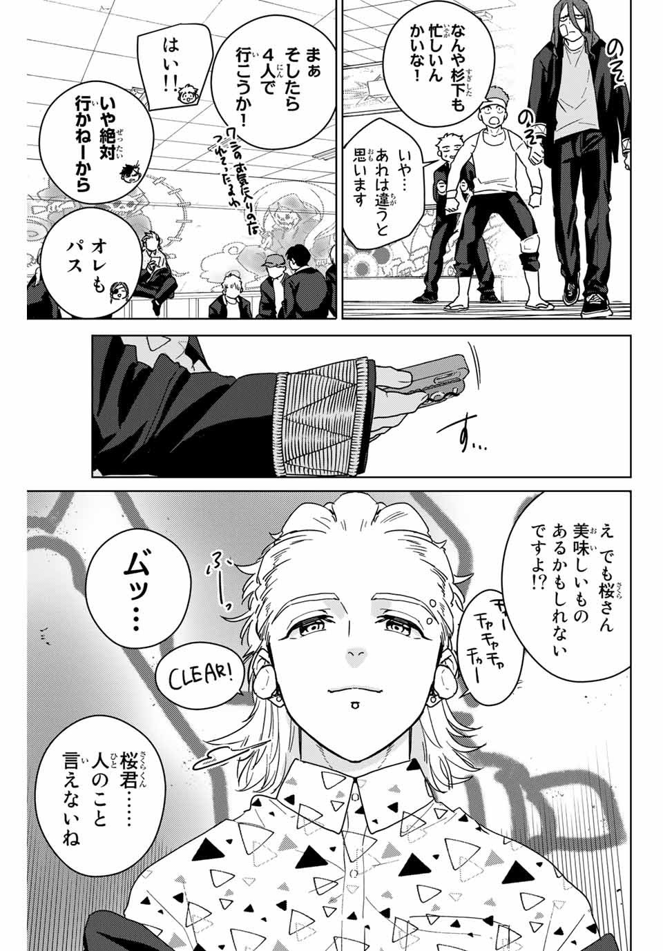 ＷＩＮＤ　ＢＲＥＡＫＥＲ 第31話 - Page 15