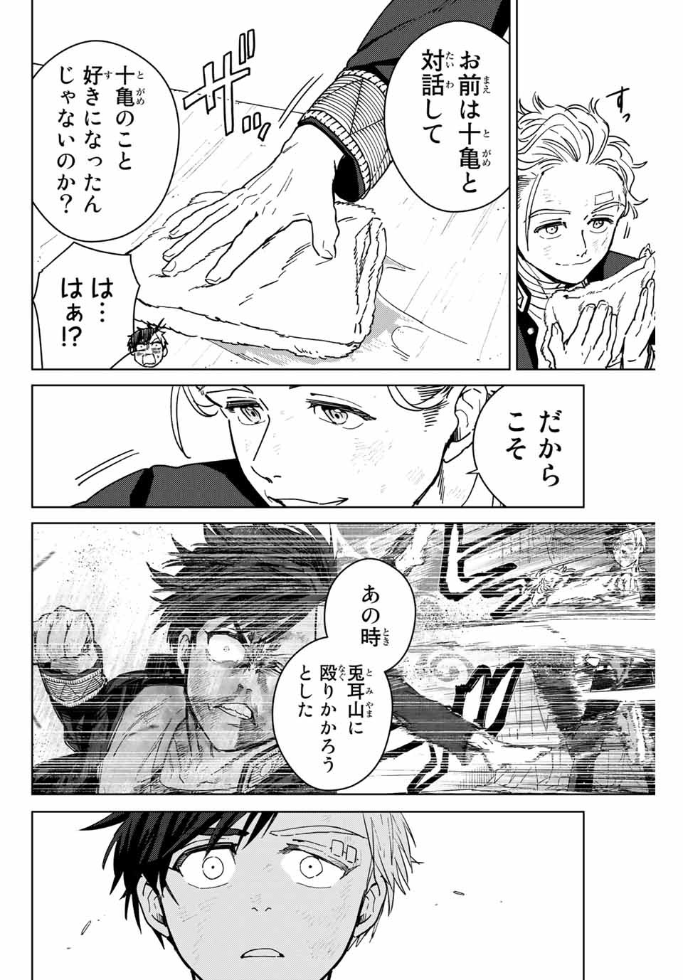 ＷＩＮＤ　ＢＲＥＡＫＥＲ 第30話 - Page 6
