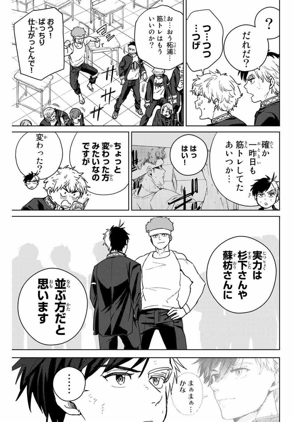 ＷＩＮＤ　ＢＲＥＡＫＥＲ 第31話 - Page 9