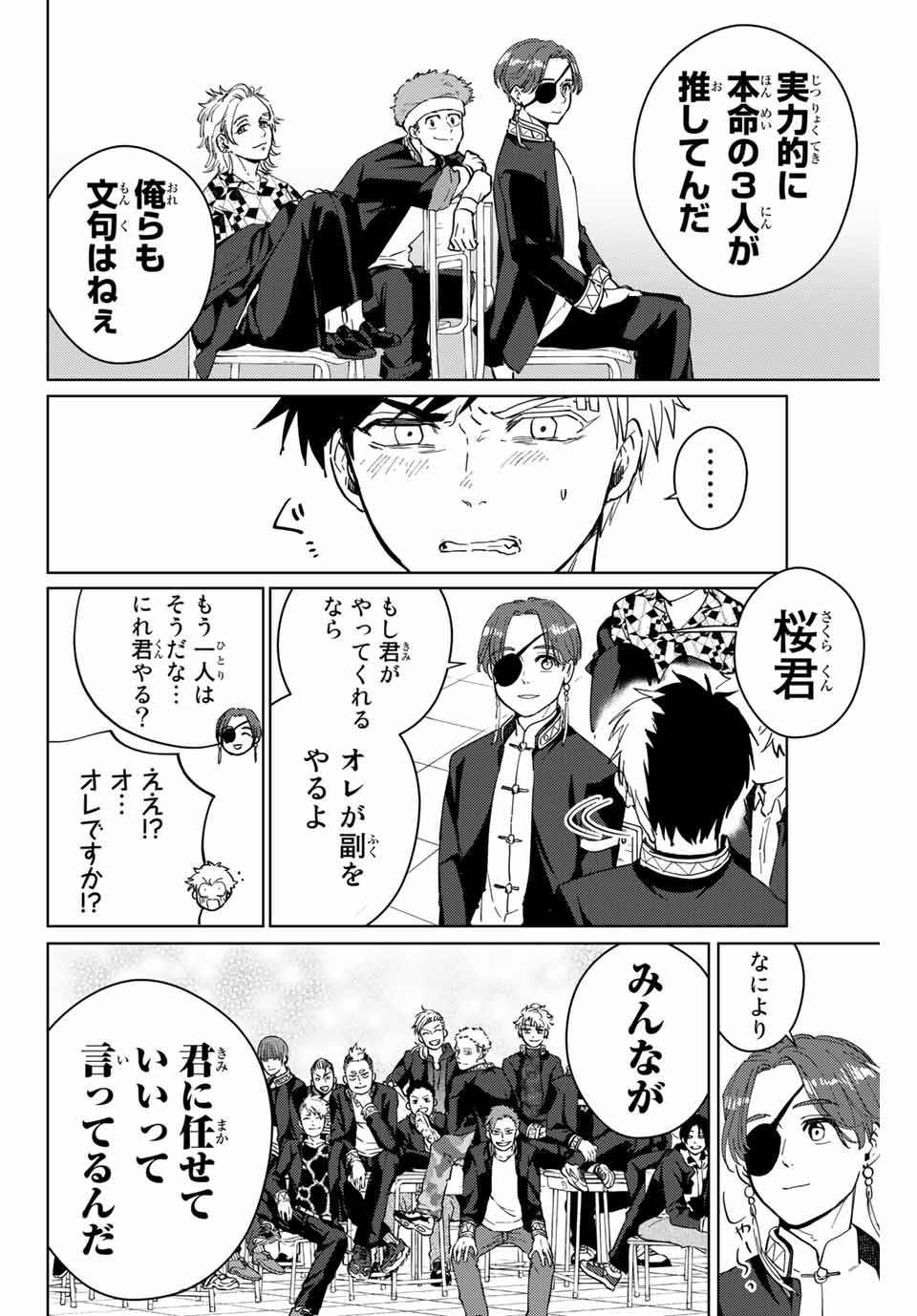ＷＩＮＤ　ＢＲＥＡＫＥＲ 第34話 - Page 14