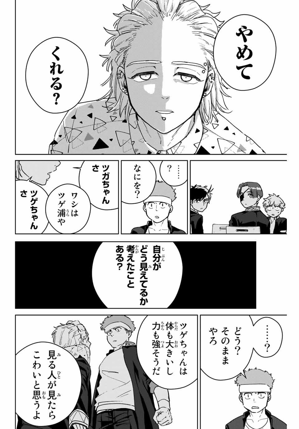 ＷＩＮＤ　ＢＲＥＡＫＥＲ 第32話 - Page 10