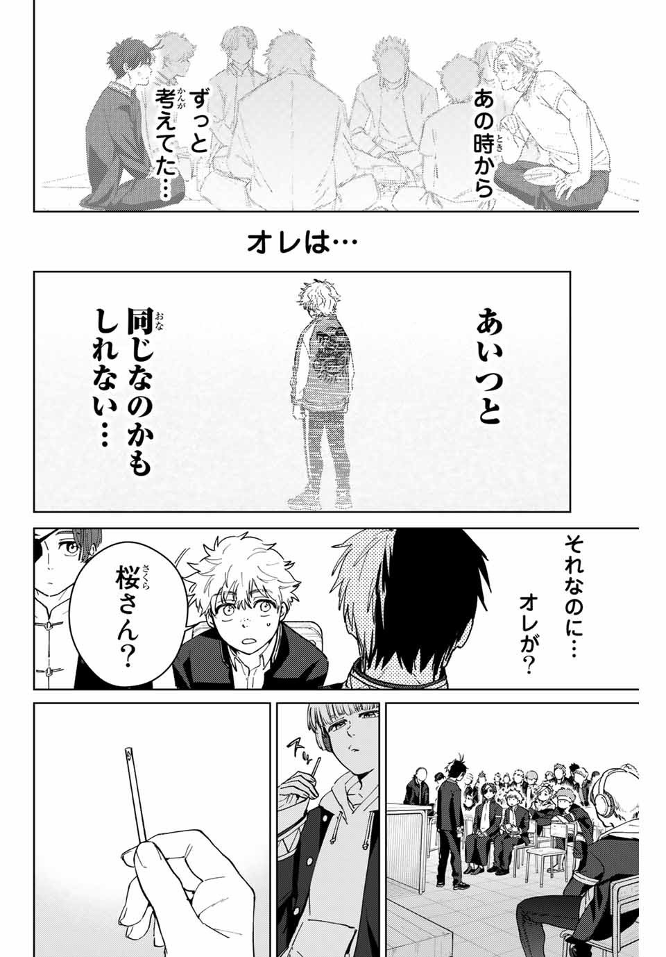 ＷＩＮＤ　ＢＲＥＡＫＥＲ 第34話 - Page 16