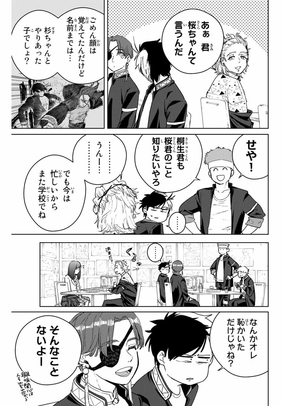 ＷＩＮＤ　ＢＲＥＡＫＥＲ 第32話 - Page 7