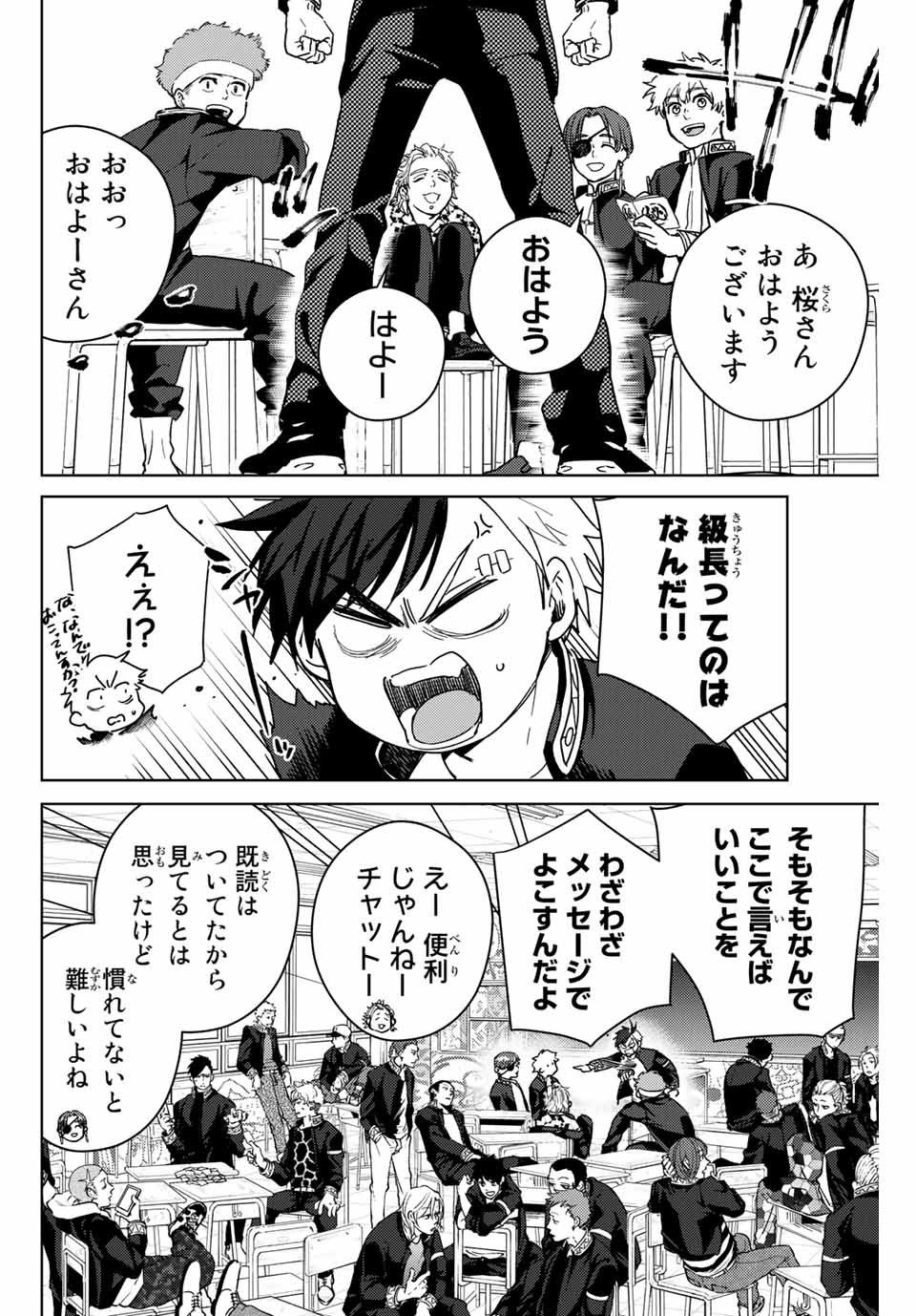 ＷＩＮＤ　ＢＲＥＡＫＥＲ 第34話 - Page 6