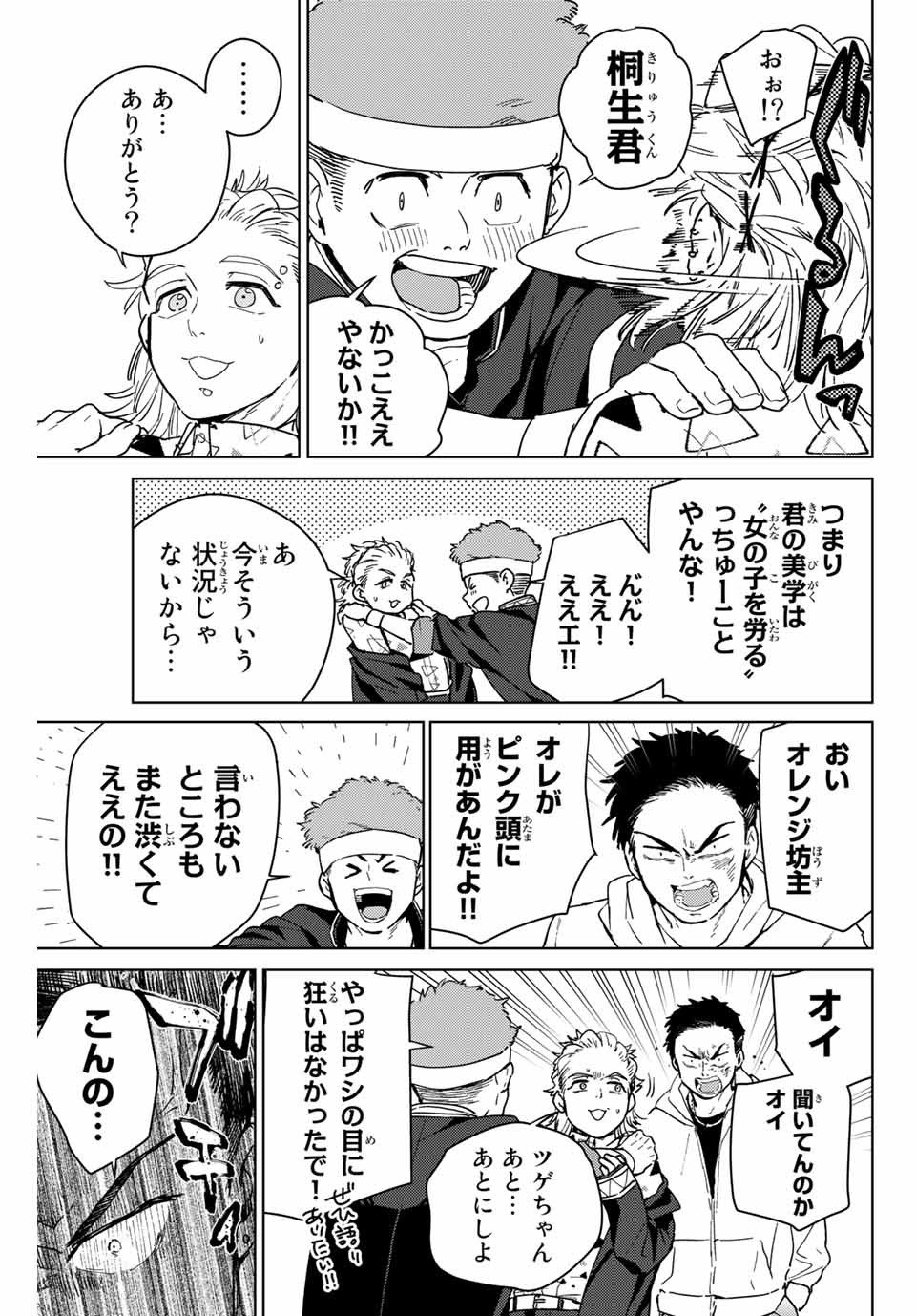 ＷＩＮＤ　ＢＲＥＡＫＥＲ 第32話 - Page 15