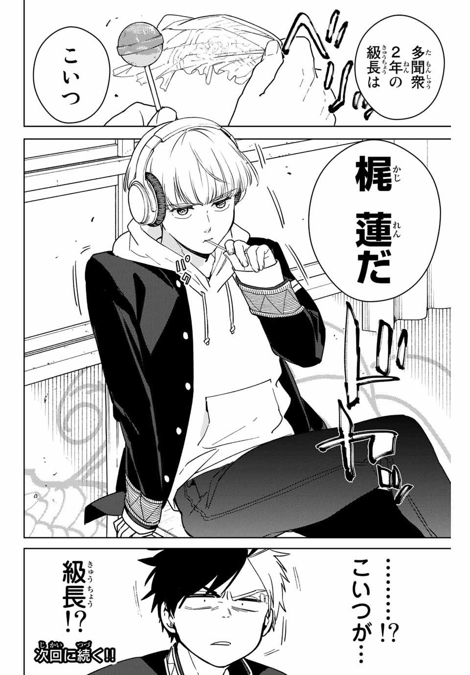 ＷＩＮＤ　ＢＲＥＡＫＥＲ 第34話 - Page 20