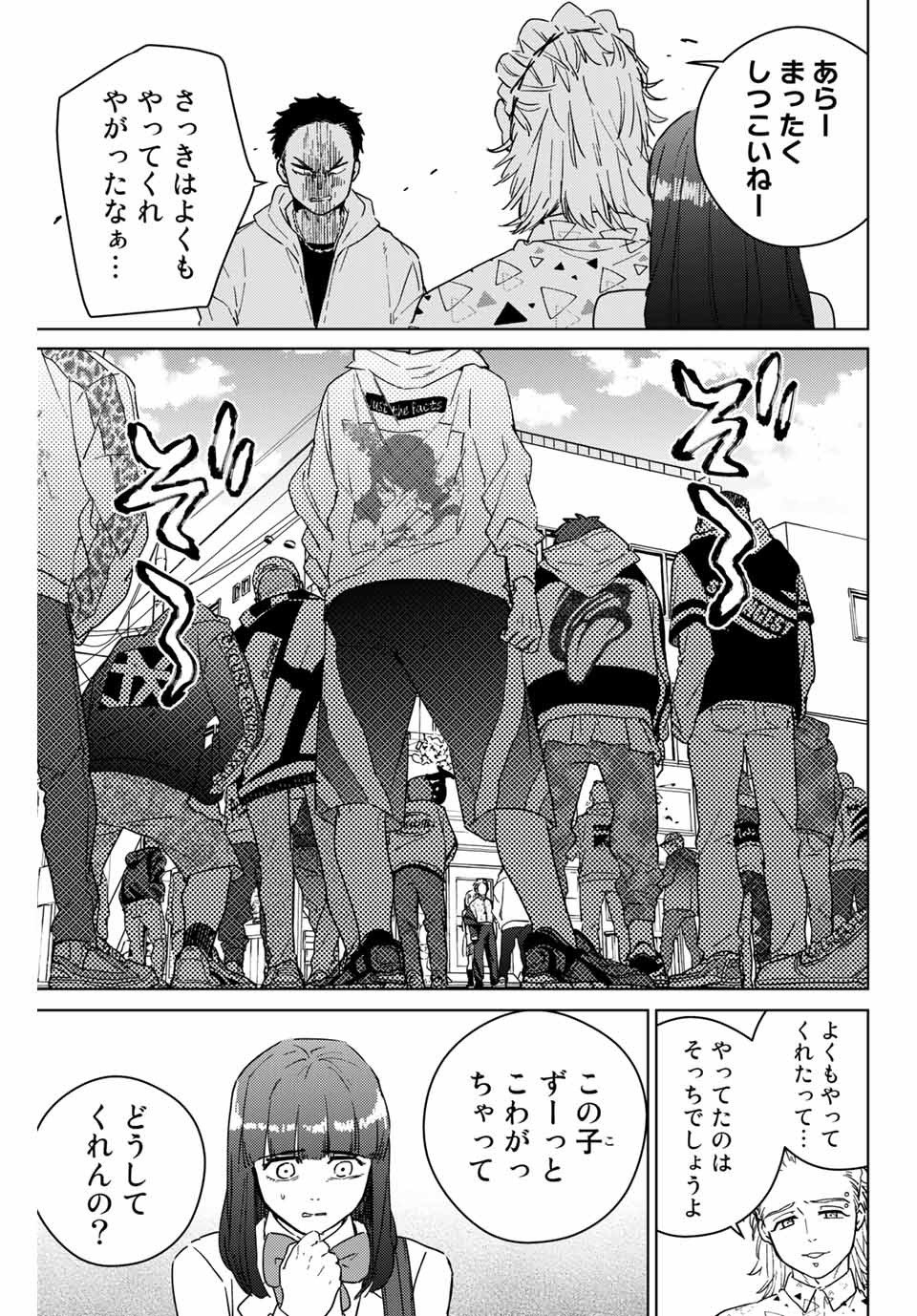 ＷＩＮＤ　ＢＲＥＡＫＥＲ 第32話 - Page 13