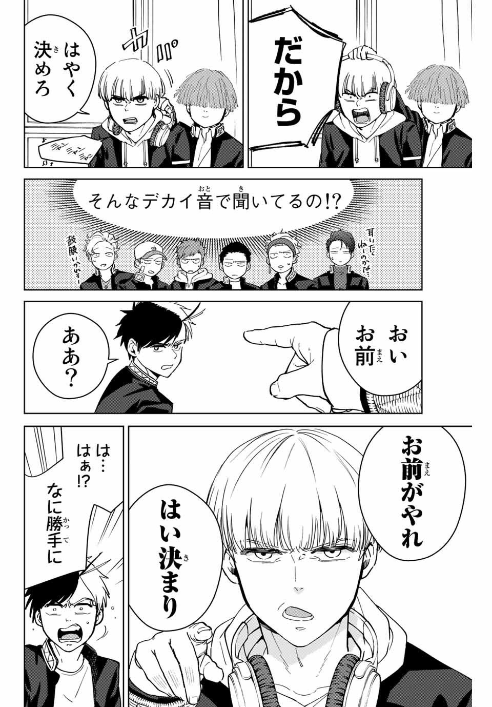 ＷＩＮＤ　ＢＲＥＡＫＥＲ 第34話 - Page 18
