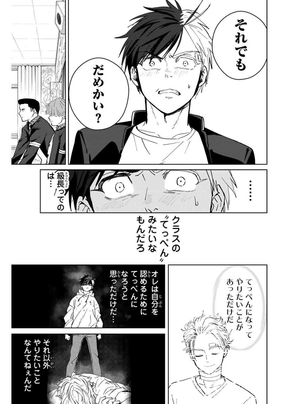 ＷＩＮＤ　ＢＲＥＡＫＥＲ 第34話 - Page 15