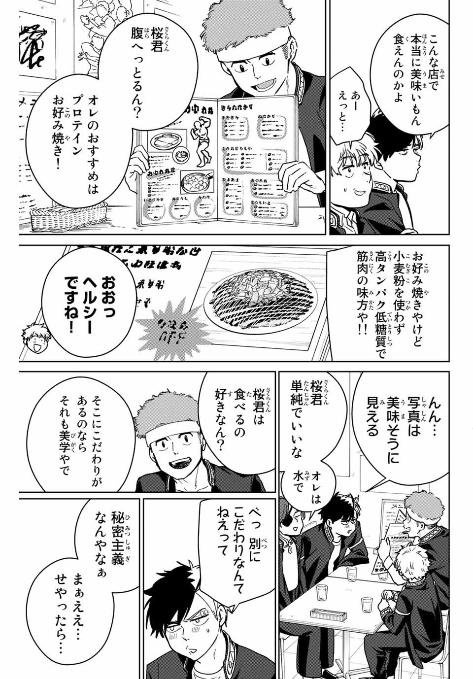 ＷＩＮＤ　ＢＲＥＡＫＥＲ 第31話 - Page 17