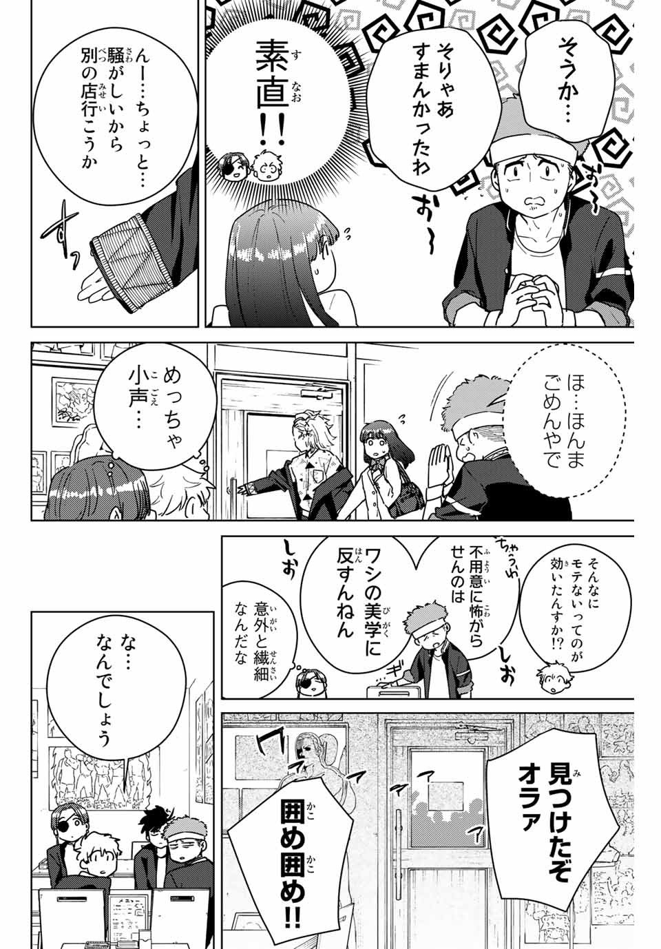 ＷＩＮＤ　ＢＲＥＡＫＥＲ 第32話 - Page 12