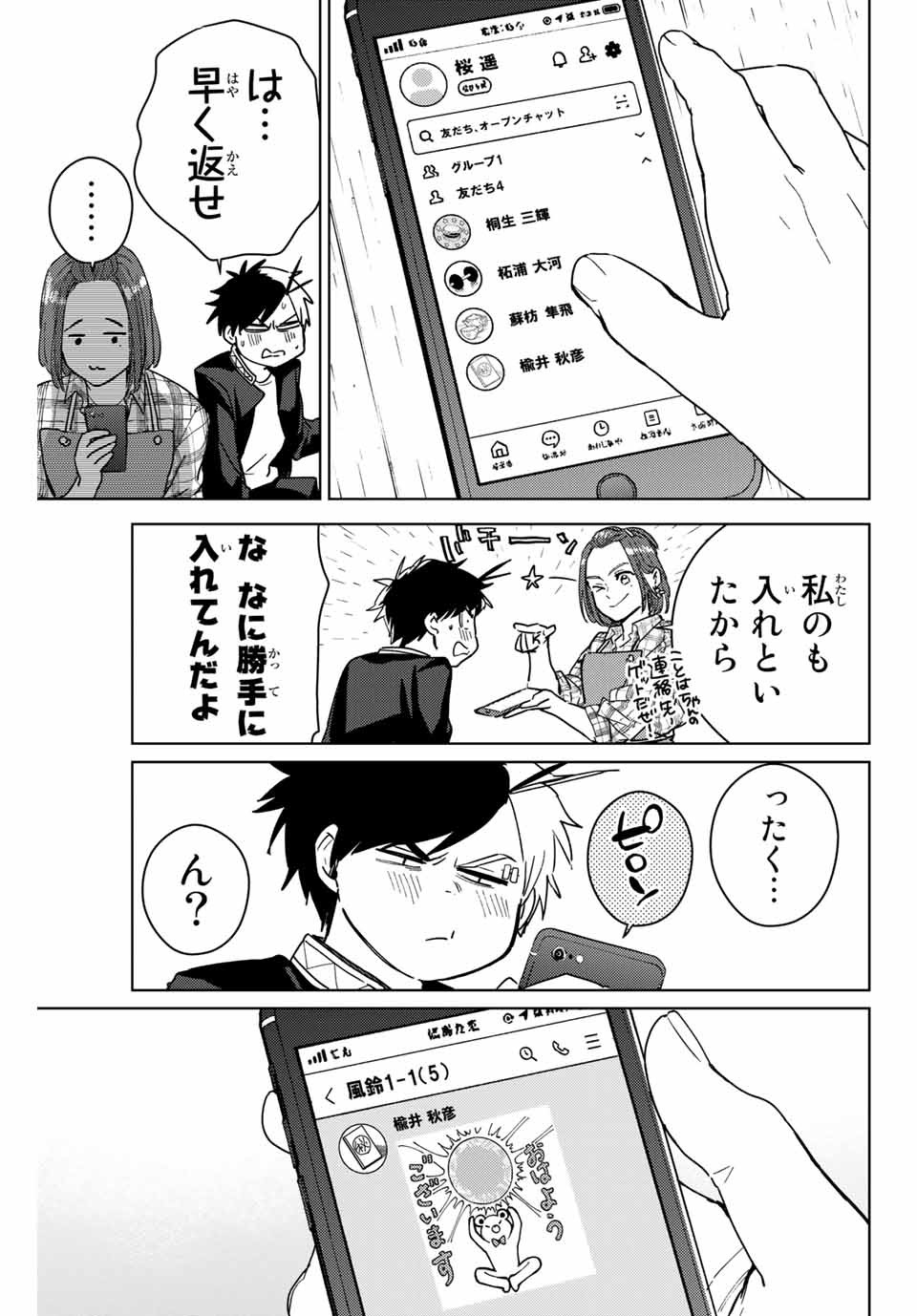 ＷＩＮＤ　ＢＲＥＡＫＥＲ 第34話 - Page 3