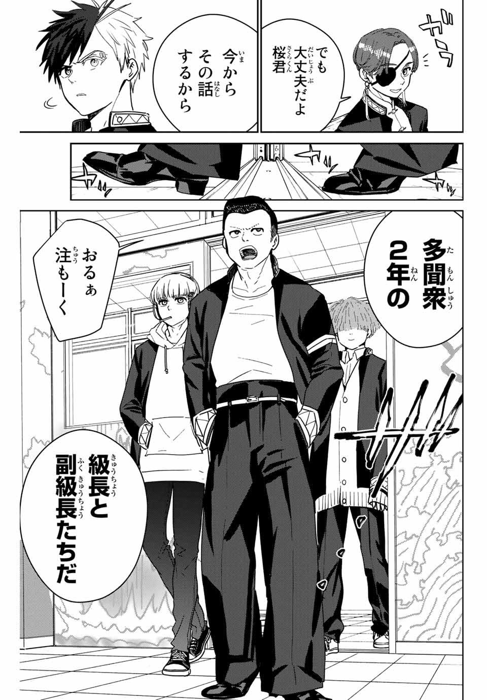 ＷＩＮＤ　ＢＲＥＡＫＥＲ 第34話 - Page 7