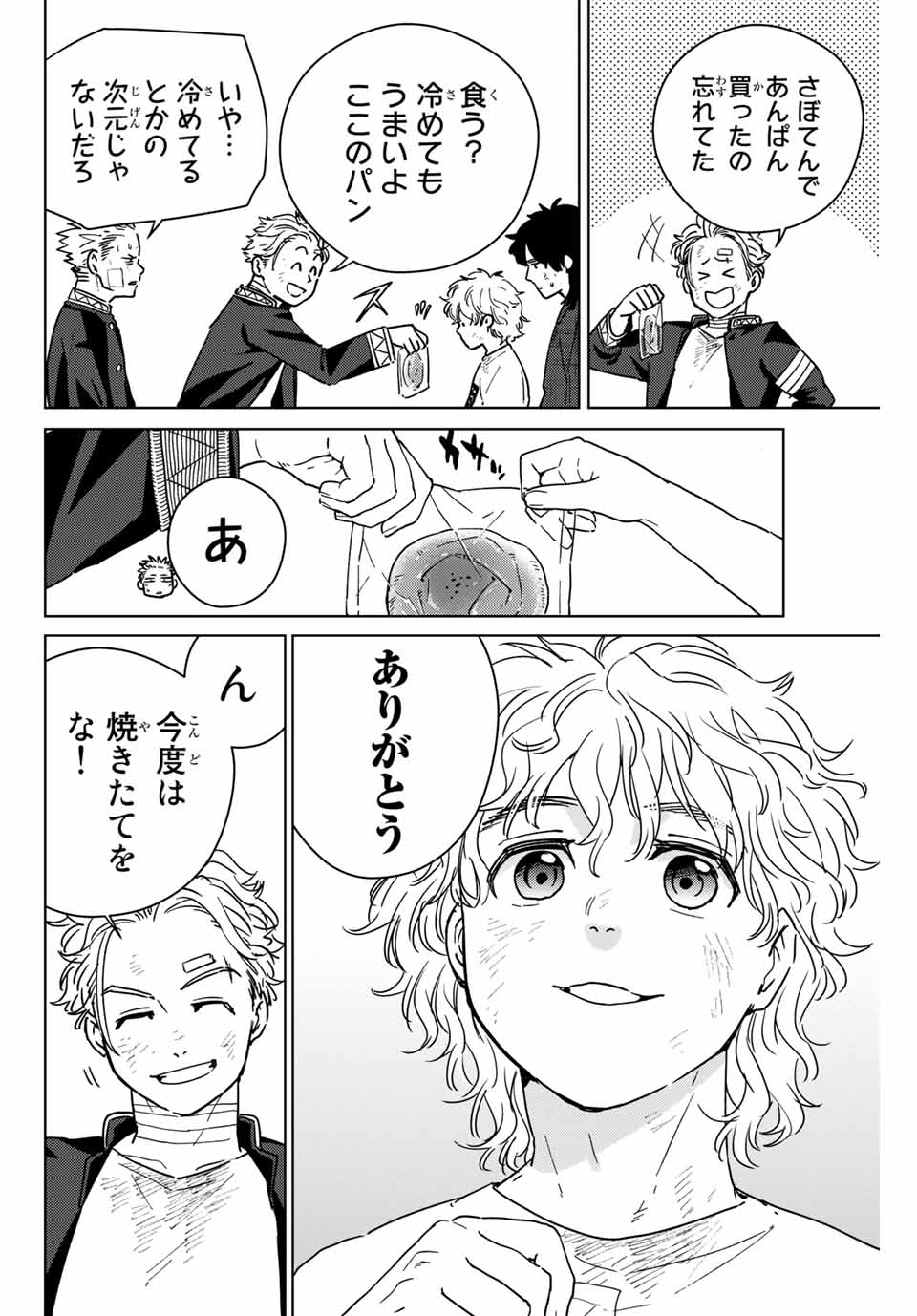 ＷＩＮＤ　ＢＲＥＡＫＥＲ 第29話 - Page 2