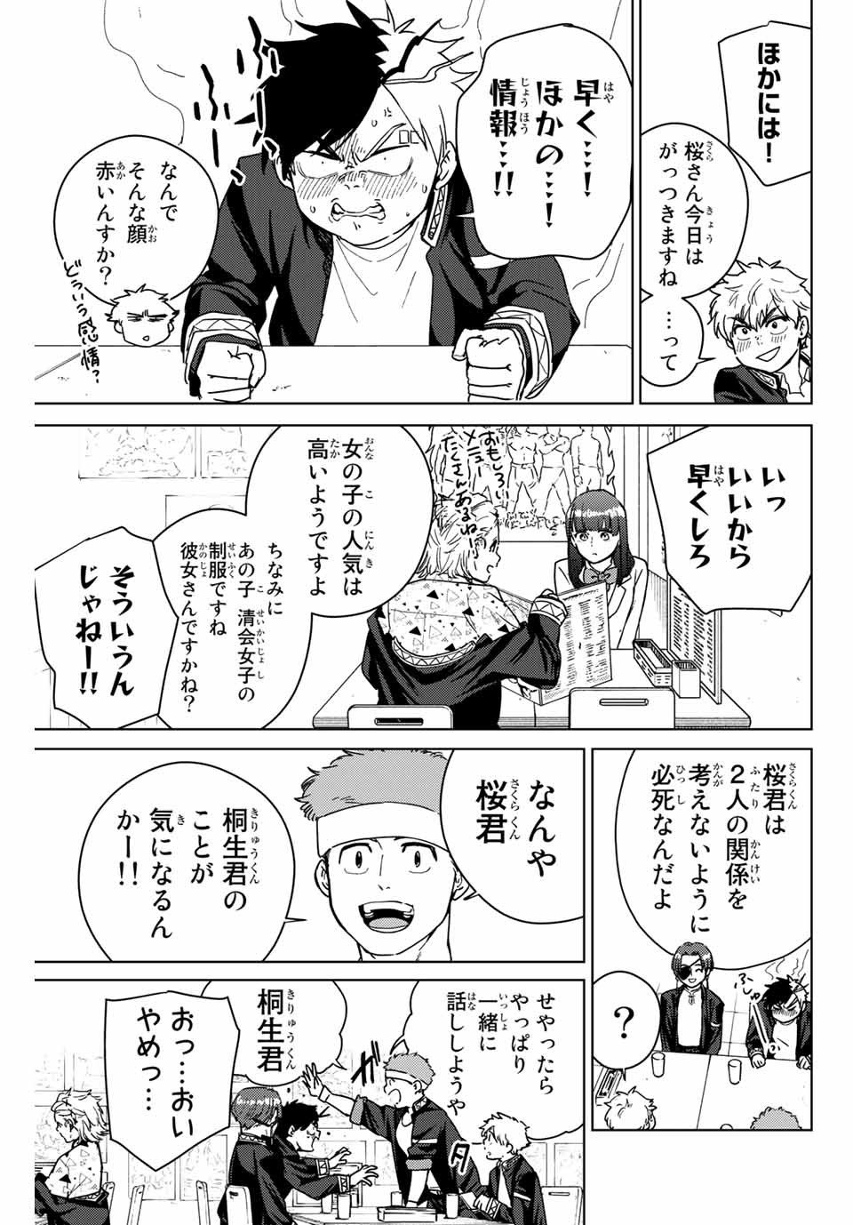 ＷＩＮＤ　ＢＲＥＡＫＥＲ 第32話 - Page 5