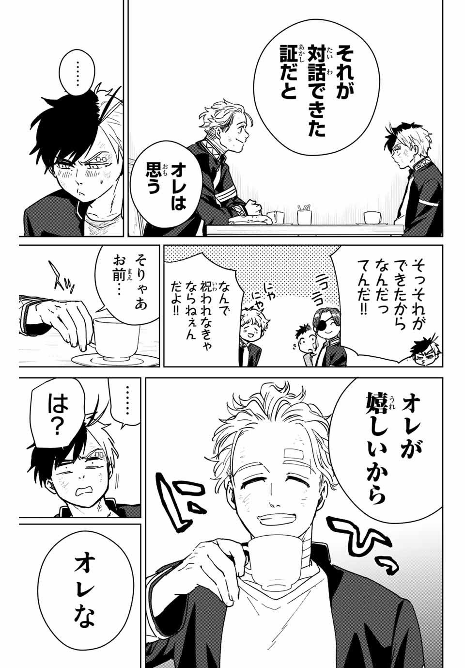 ＷＩＮＤ　ＢＲＥＡＫＥＲ 第30話 - Page 7