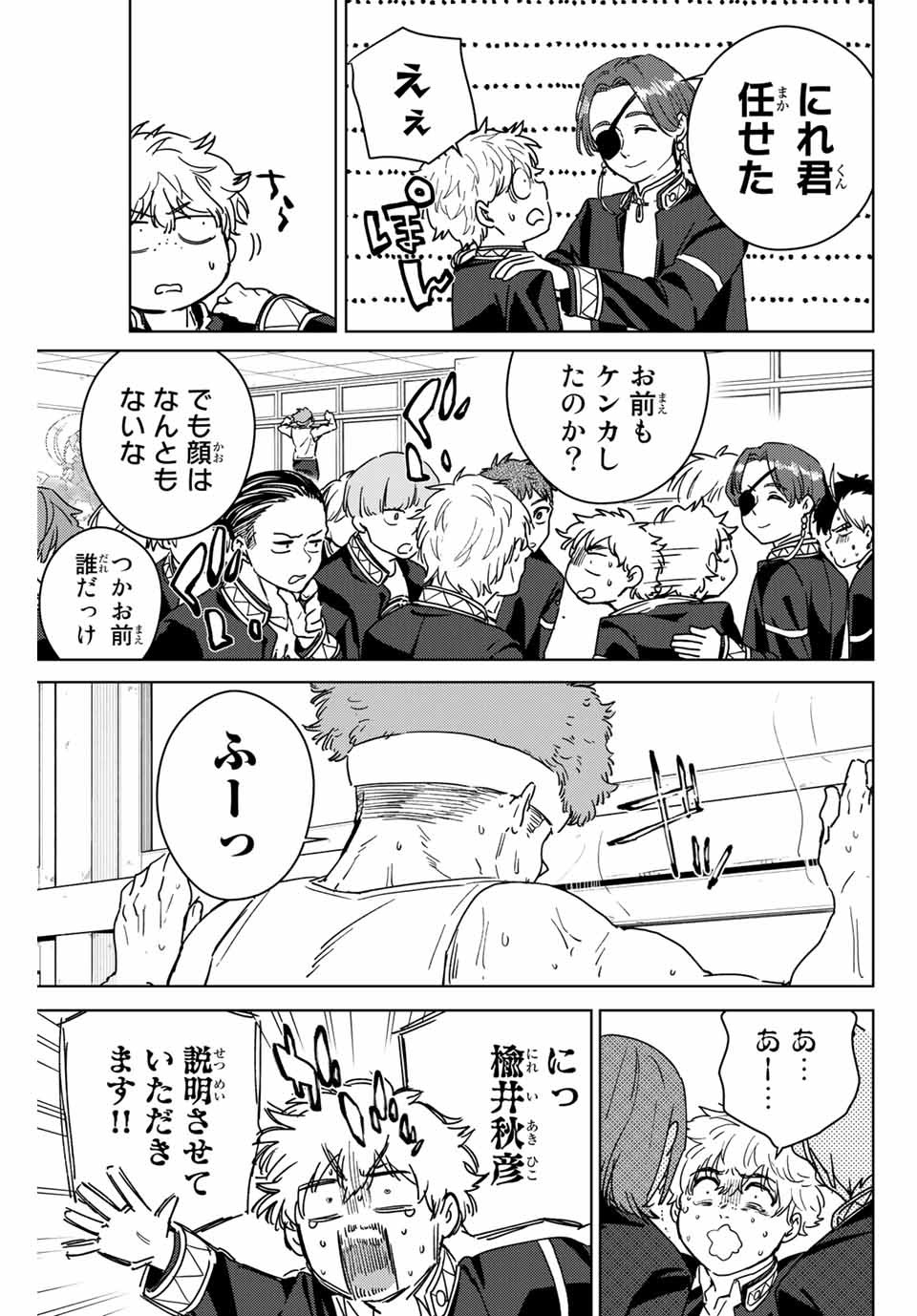 ＷＩＮＤ　ＢＲＥＡＫＥＲ 第31話 - Page 7