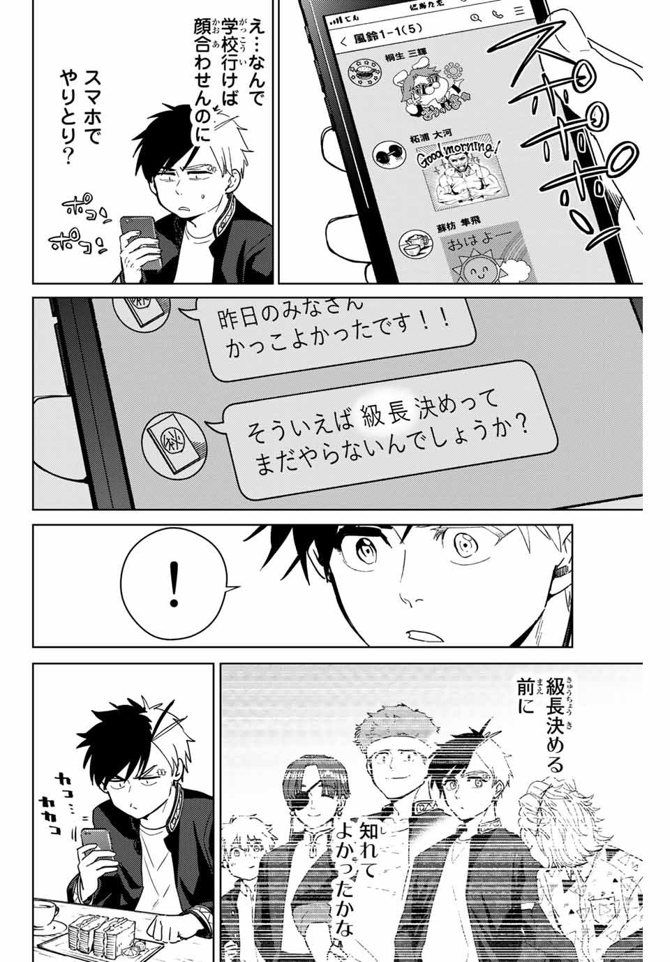 ＷＩＮＤ　ＢＲＥＡＫＥＲ 第34話 - Page 4